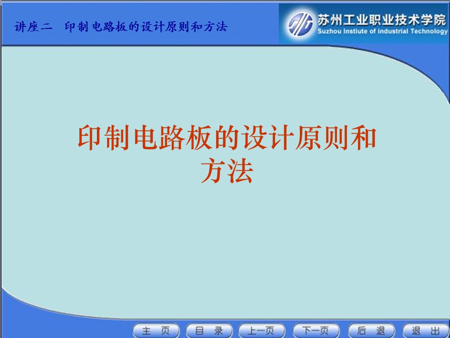 讲座二：印制电路板设计.ppt_第1页