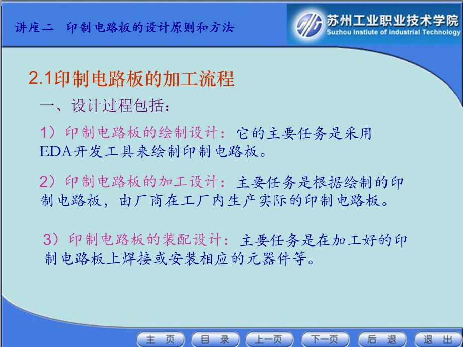 讲座二：印制电路板设计.ppt_第2页