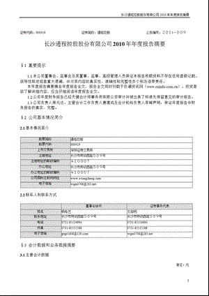 通程控股：报告摘要.ppt