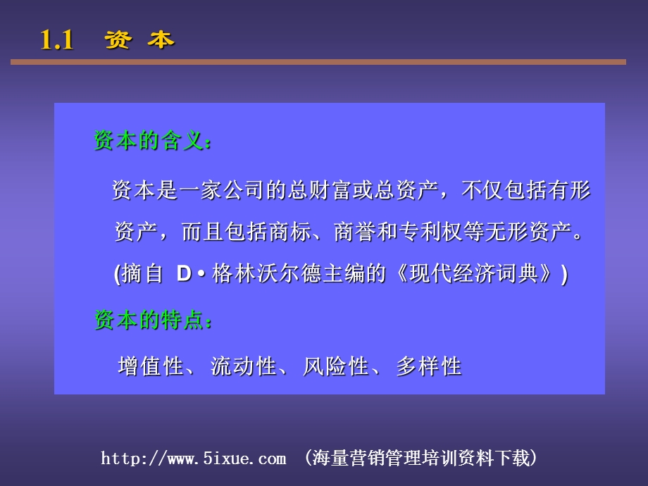 中南战略型资本运营【ppt】 .ppt_第2页