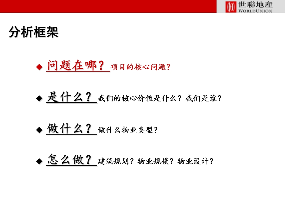 09月14日武汉四新A3地块整体定位及物业发展建议.ppt_第2页