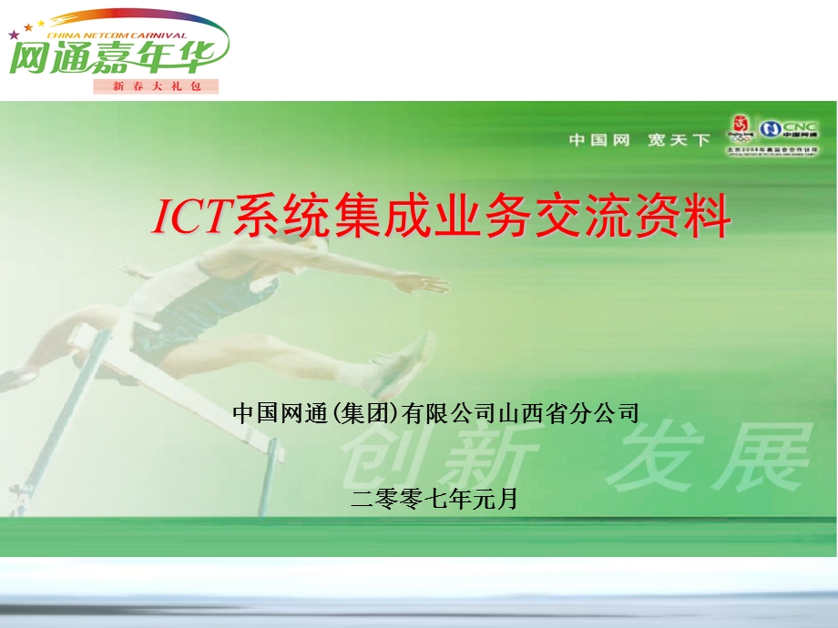 ICT系统集成业务介绍.ppt_第1页