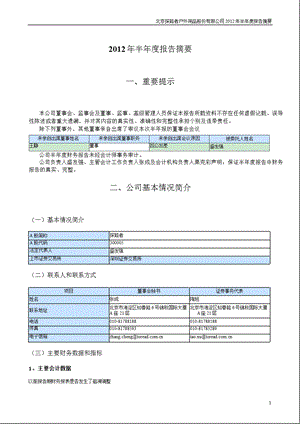 探路者：半报告摘要.ppt