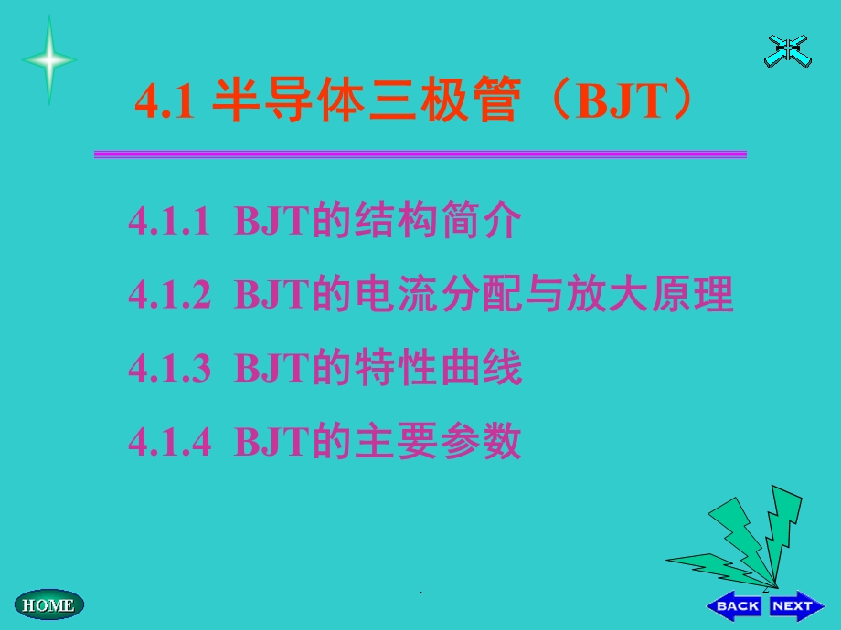 半导体三极管放大电路.ppt_第2页