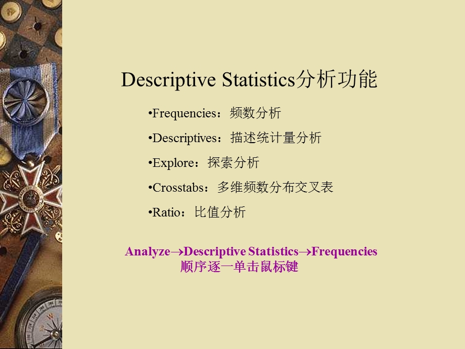 Descriptive Statistics分析功能.ppt_第1页