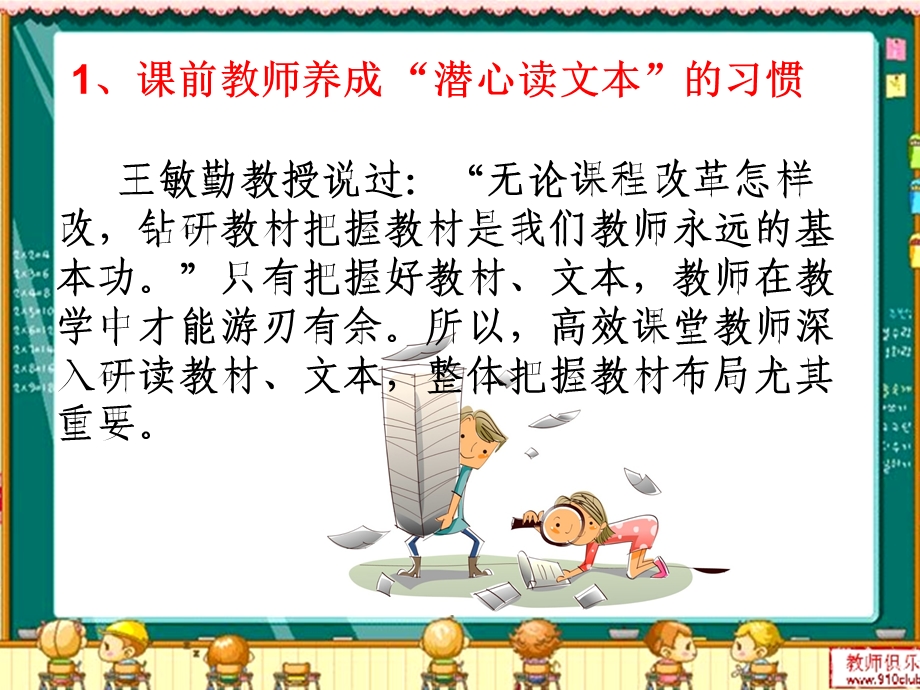 小学语文高效课堂论坛发言材料：让习惯成自然打造高效课堂.ppt_第3页