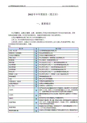 得利斯：半报告（更新后） .ppt