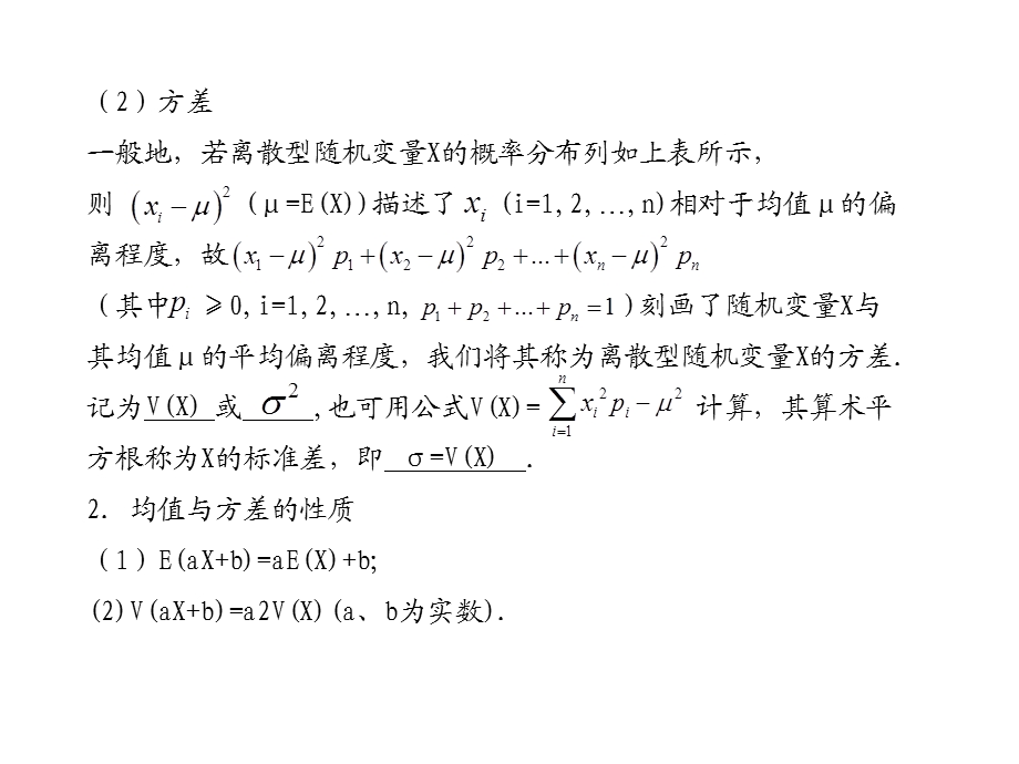 高考数学总复习精品课件（苏教版）：第十四单元第三节 离散型随机变量的均值与方差.ppt_第3页