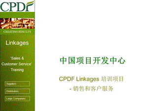 CPDFCPDF Linkages 培训项目—Sales & Customer Service modulev0.ppt