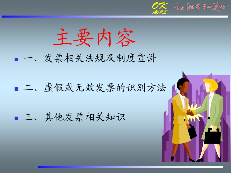 发票基础知识培训讲义.ppt_第2页