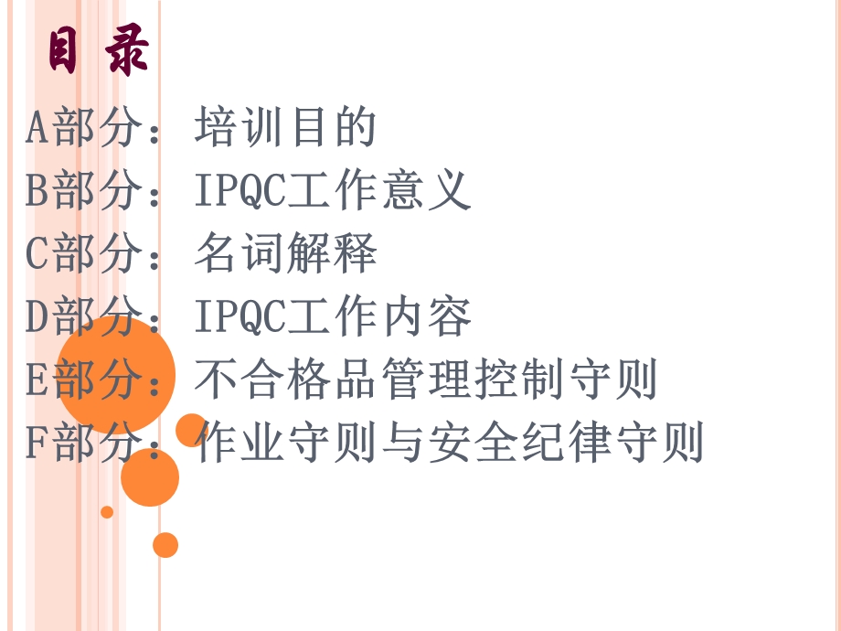 IPQC培训.ppt_第2页