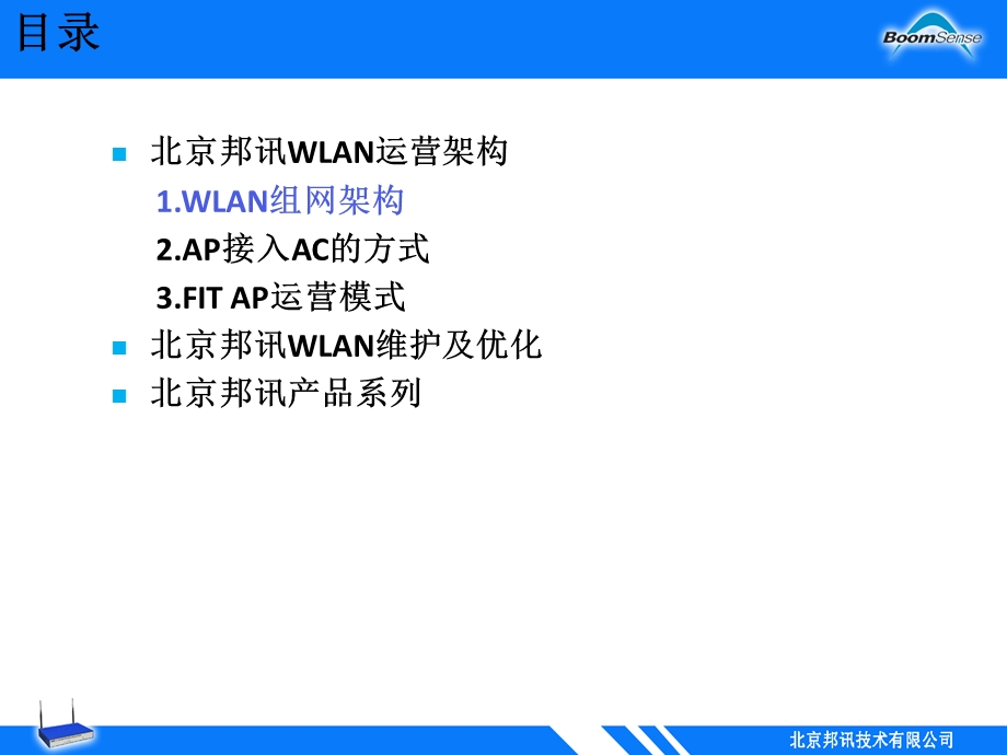 WLAN的运营架构.ppt_第2页