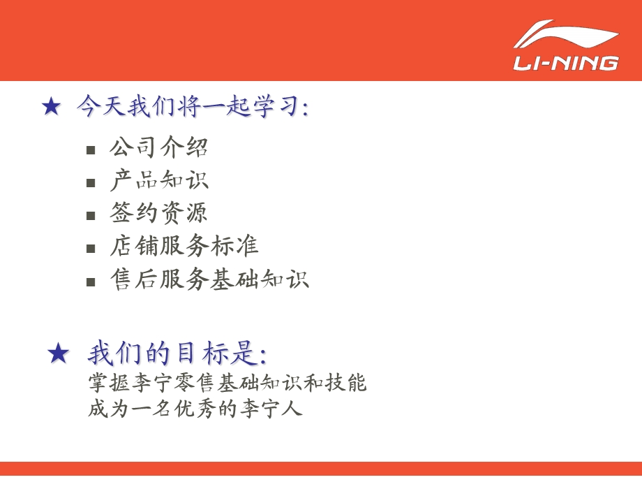 李宁岗前基础篇培训.ppt_第2页