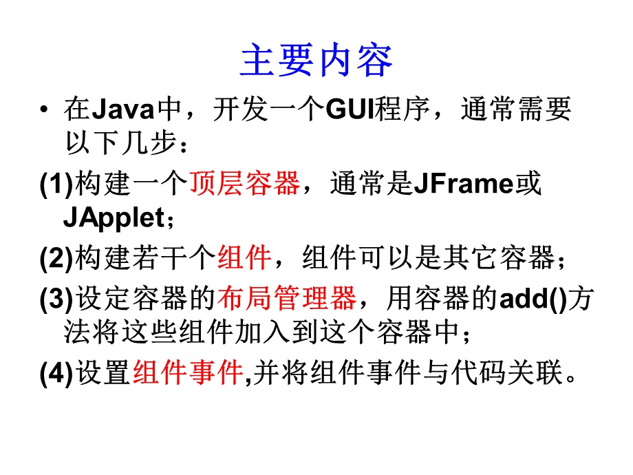 SWTGUI设计的入门了解.ppt_第3页