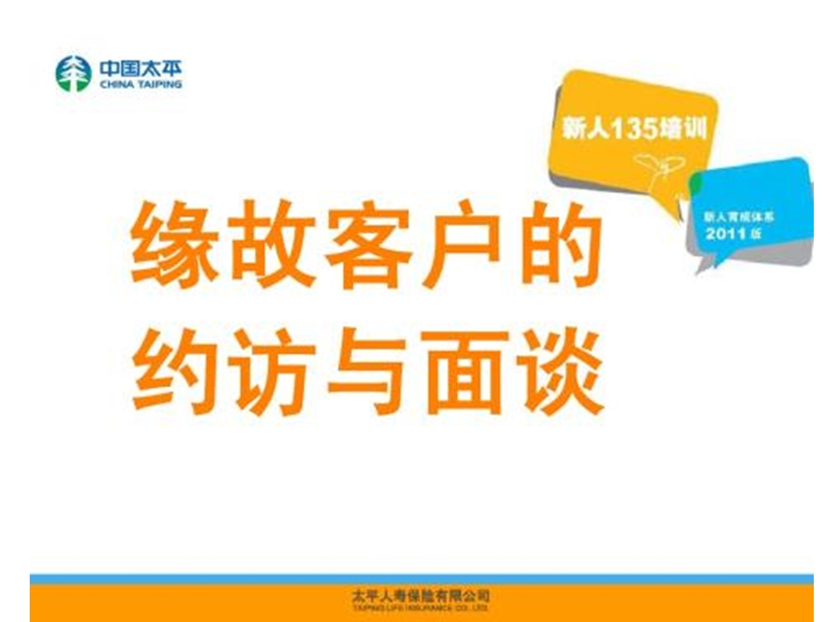 缘故客户的约访与面谈.ppt_第1页