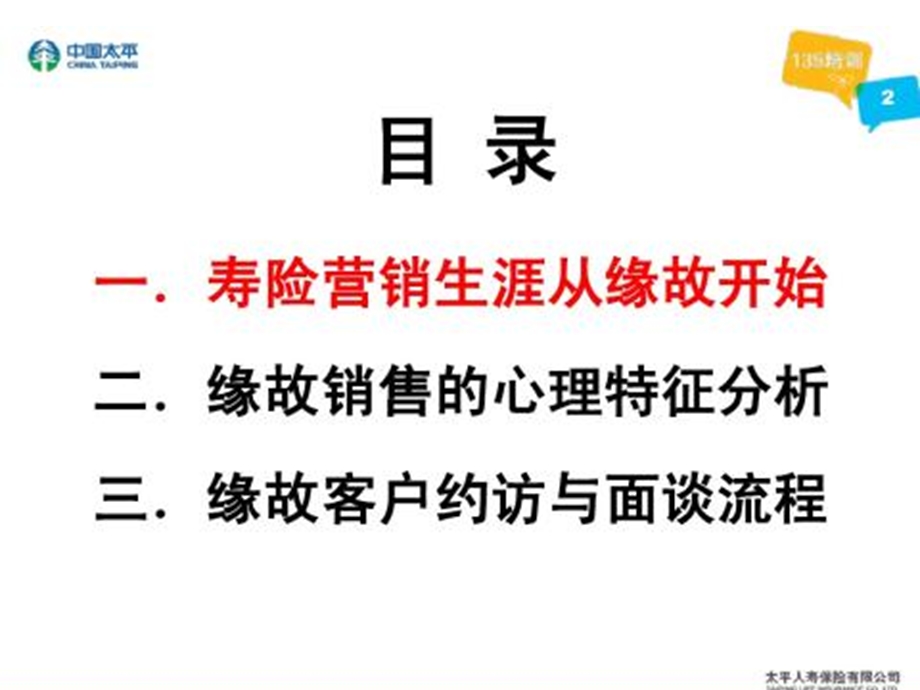 缘故客户的约访与面谈.ppt_第2页