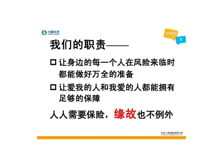 缘故客户的约访与面谈.ppt_第3页