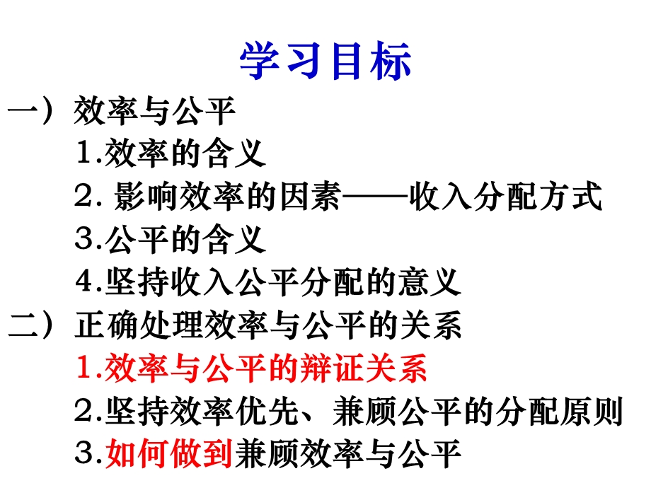 兼顾效率与公平.ppt.ppt_第3页