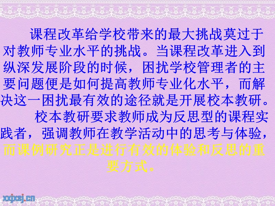 课例研究的思考与实践.ppt_第2页