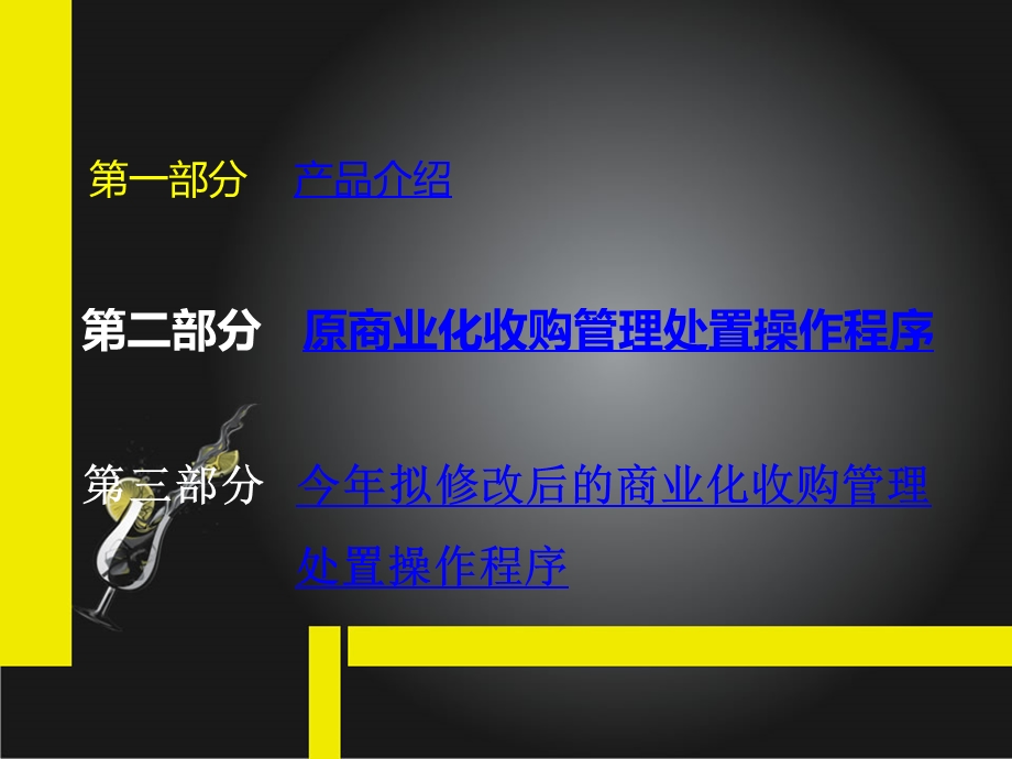 商业化资产收购、管理及经营处置业务培训.ppt_第2页