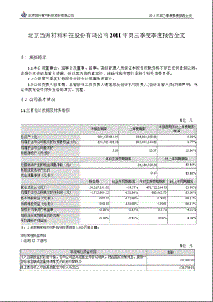 当升科技：第三季度报告全文.ppt