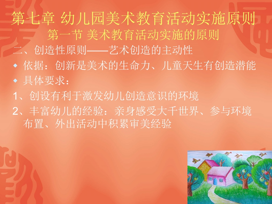 第七章 幼儿园美术教育活动实施原则第一节 美术教育活动实....ppt_第2页