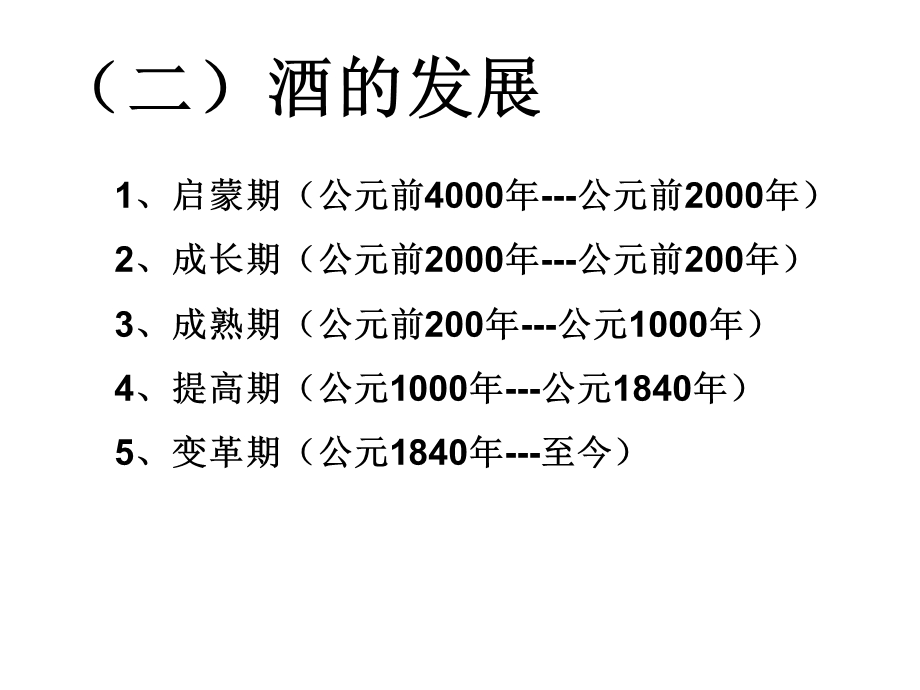 酒类知识培训.ppt_第3页