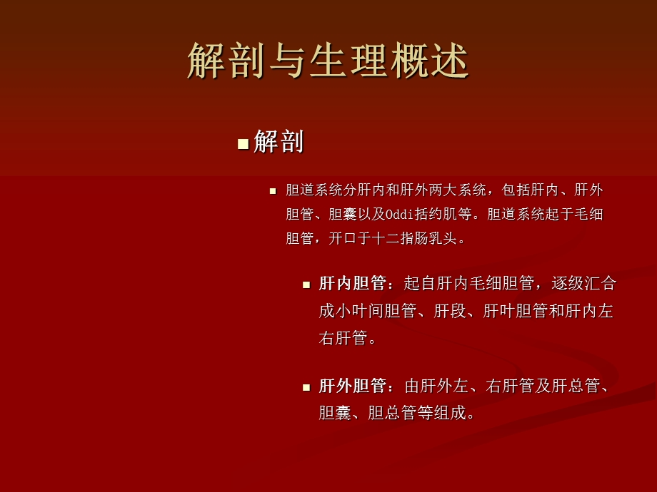 高位胆管癌的护理.ppt_第2页