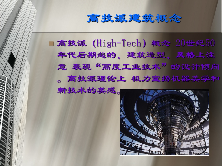 高技派.ppt.ppt_第3页