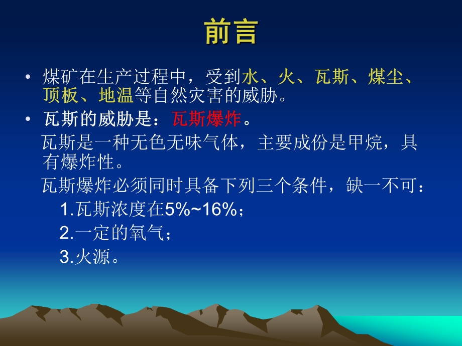 煤矿井下电气防爆知识讲座.ppt_第2页