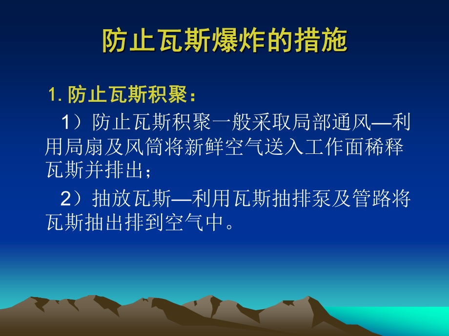 煤矿井下电气防爆知识讲座.ppt_第3页