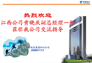 中国电信江西公司交流材料.ppt