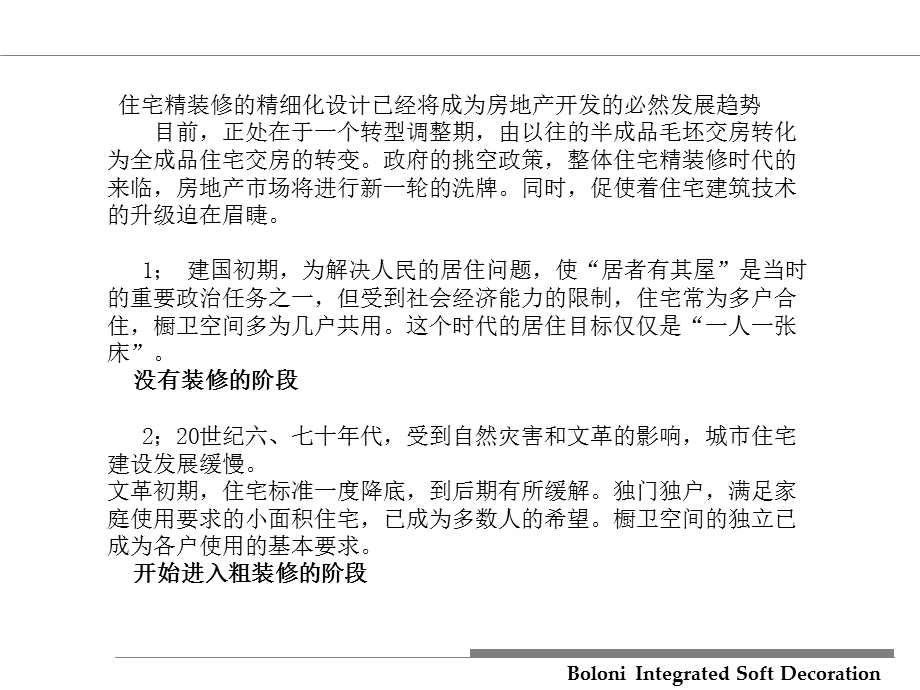 精装修的套型优化设计.ppt_第2页