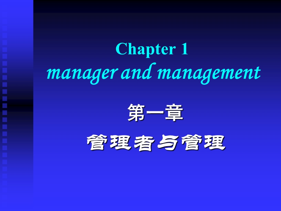 管理学英文版.ppt_第2页