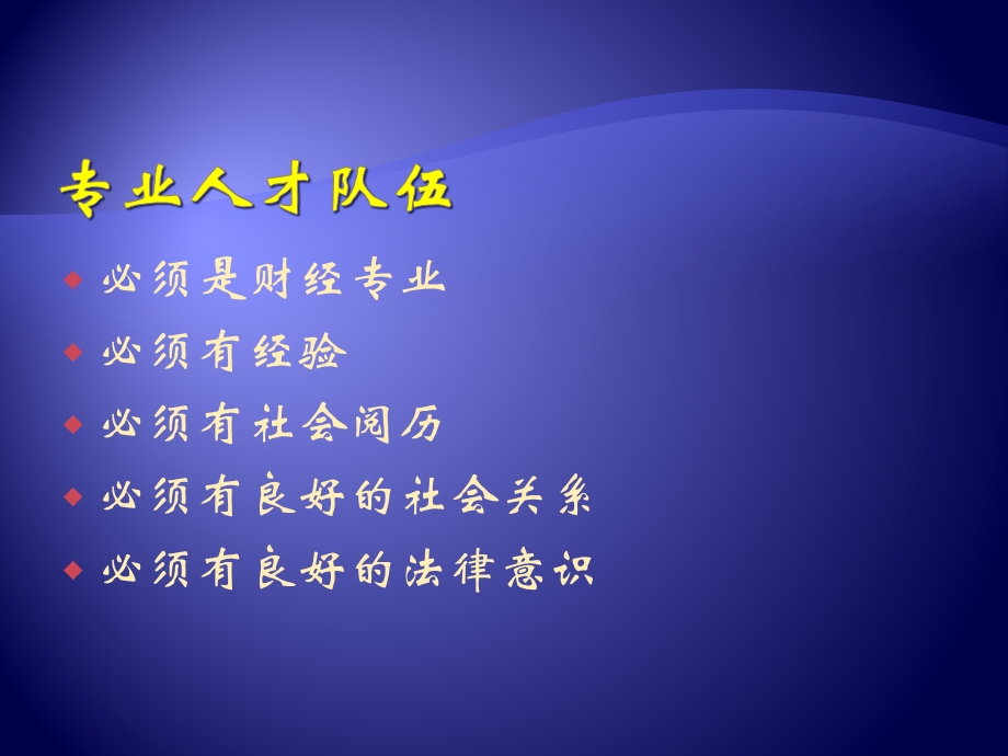 如何经营小额贷款企业.ppt_第3页