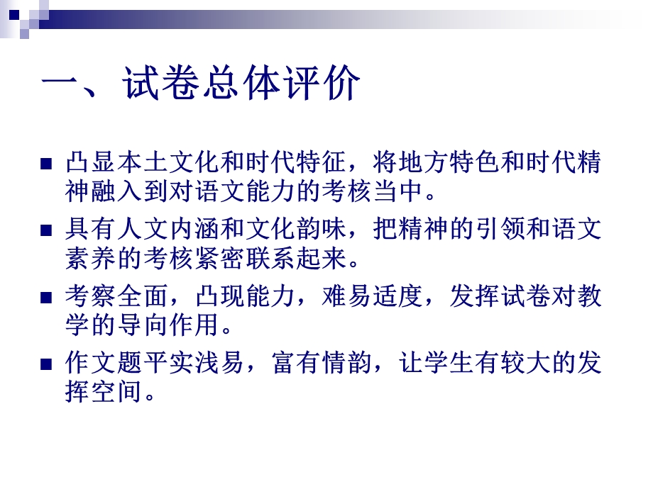 中考复习讲座：语文中考的一些反思和建议－－播种一片绿意 放飞无限希翼.ppt_第2页