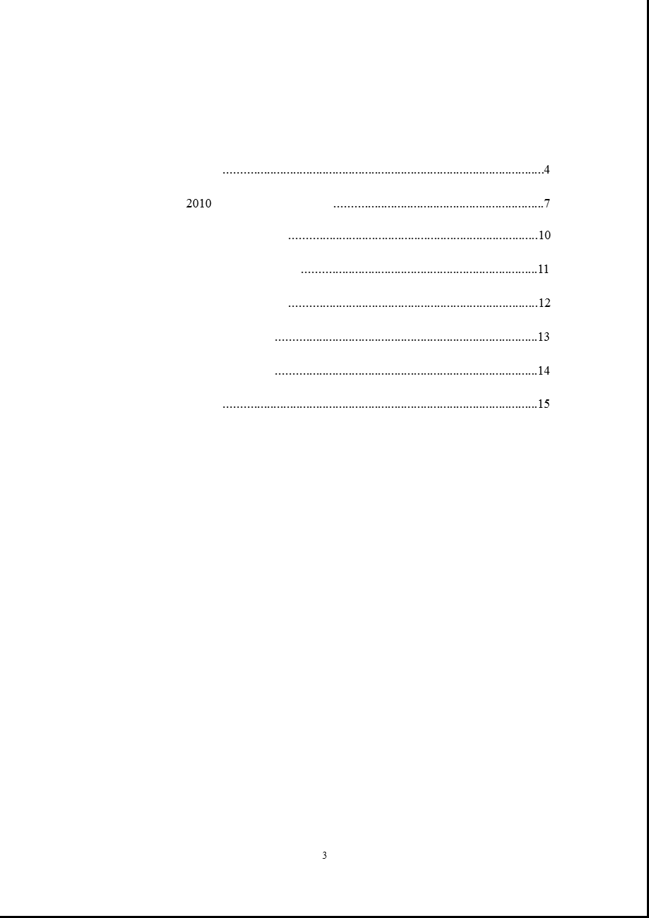 600246万通地产公司债券受托管理人报告（） .ppt_第3页