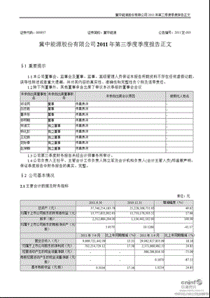 冀中能源：第三季度报告正文.ppt