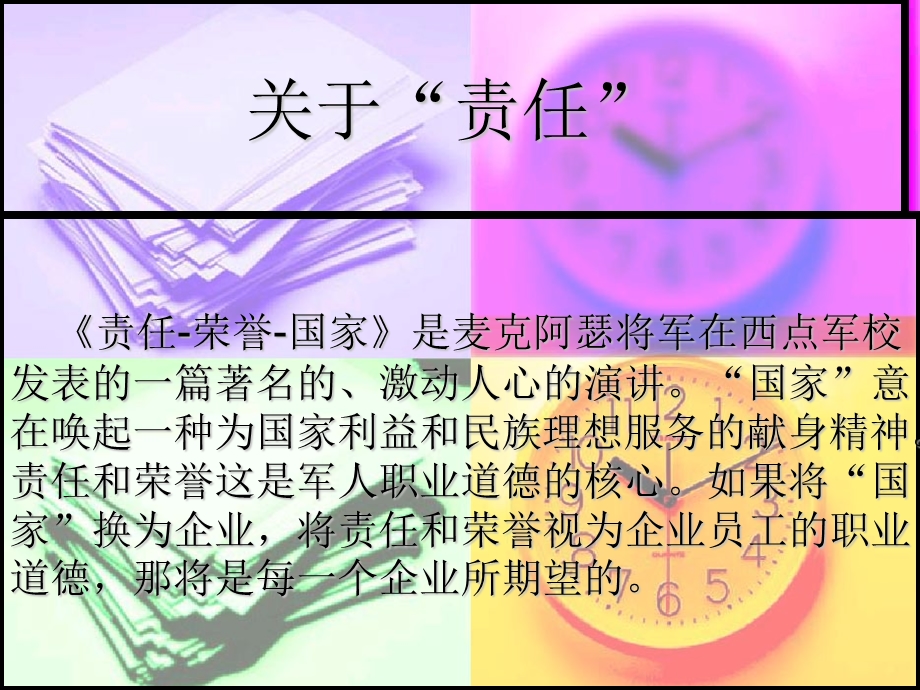 关于责任ppt模板.ppt_第1页