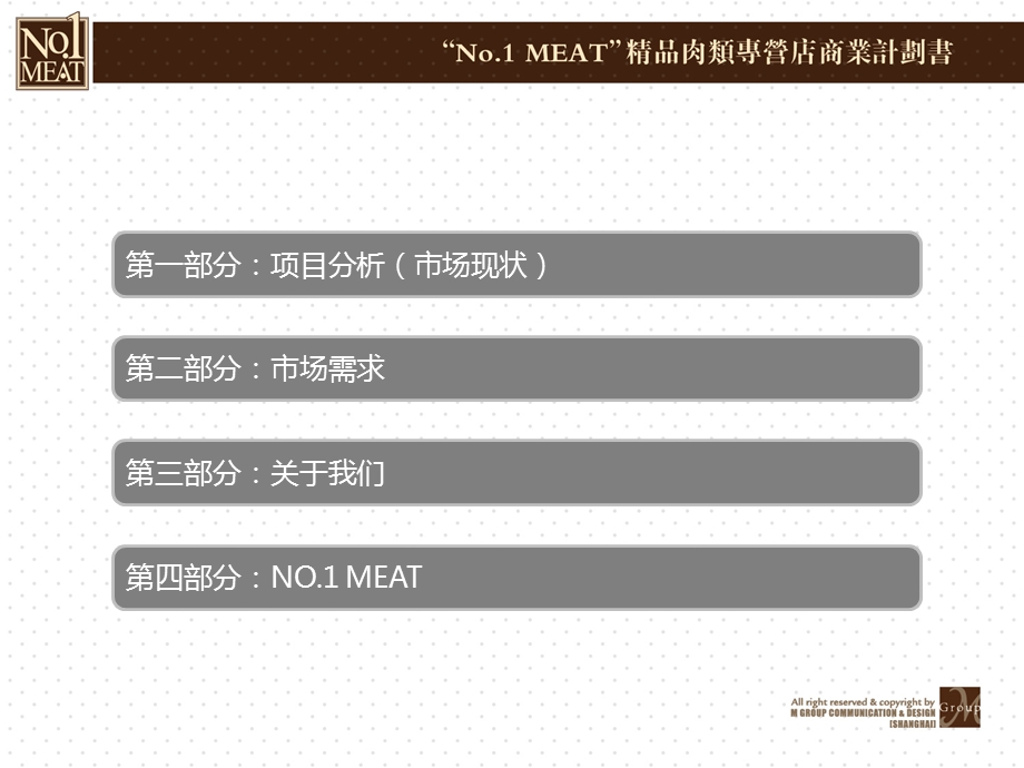 高端品牌肉类专营店项目商业计划书.ppt_第2页