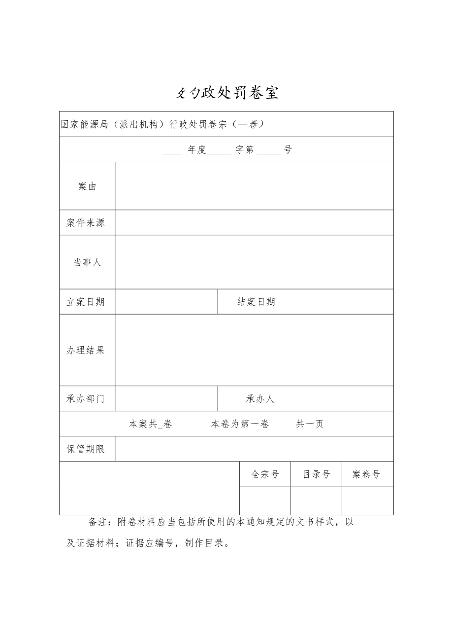 国家能源局行政处罚文书样式模板.docx_第3页