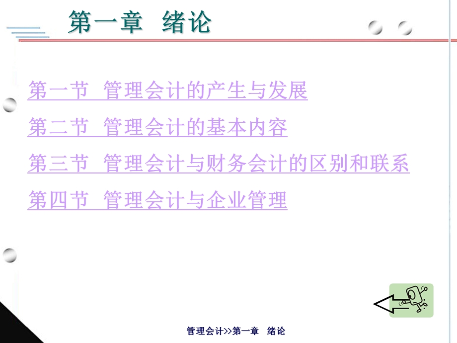 管理会计（陈兴滨） .ppt_第3页