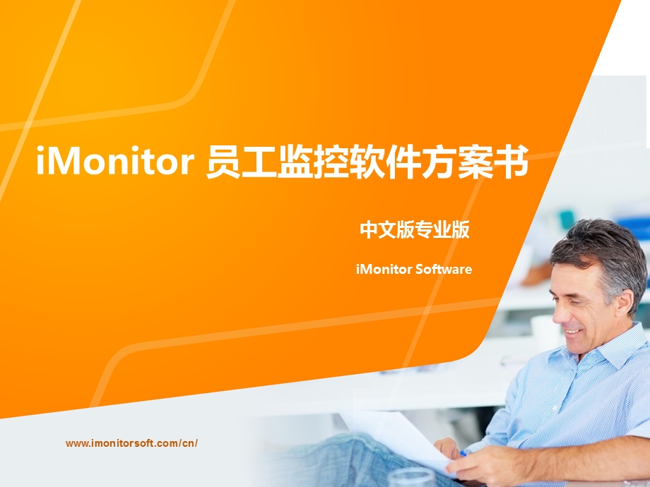 监控软件方案书.ppt_第1页