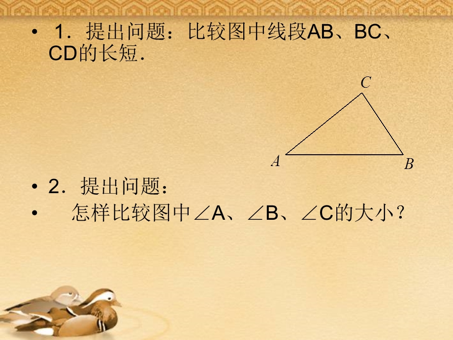 人教版初中数学七级上册课件：角的比较与运算.ppt_第2页