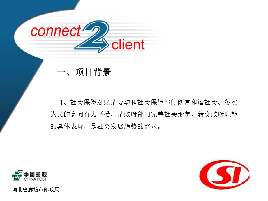 邮政社保账单介绍.ppt_第2页