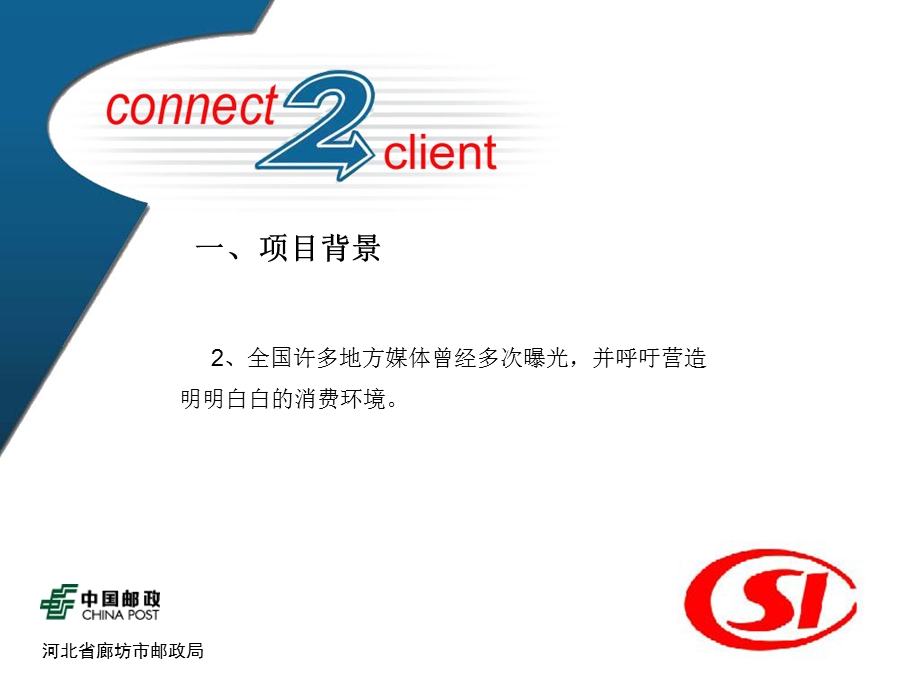 邮政社保账单介绍.ppt_第3页