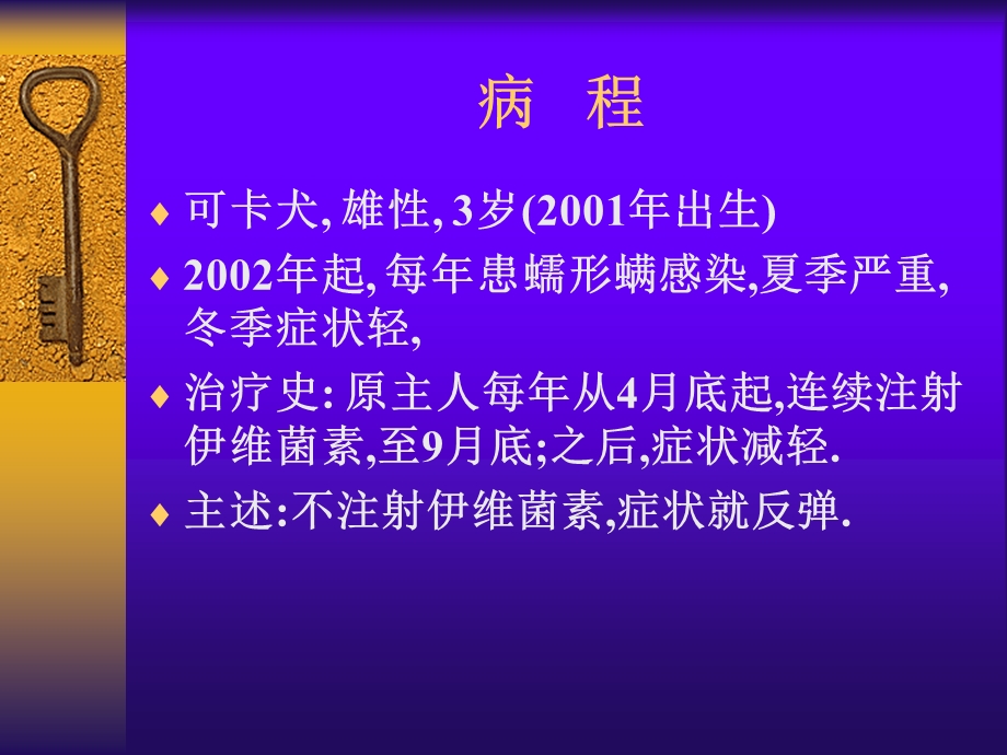 临床皮肤病病例分析.ppt_第3页