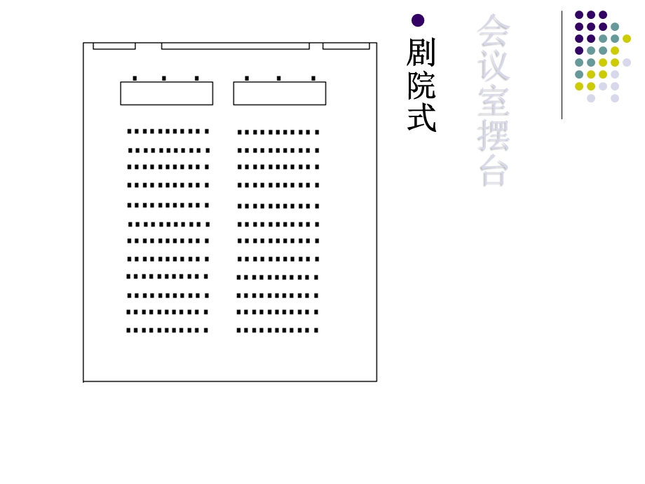 会议摆摊标准及服务程序.ppt_第3页