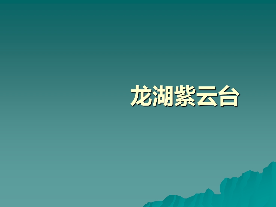 高端社区项目推广宣传方案.ppt_第1页