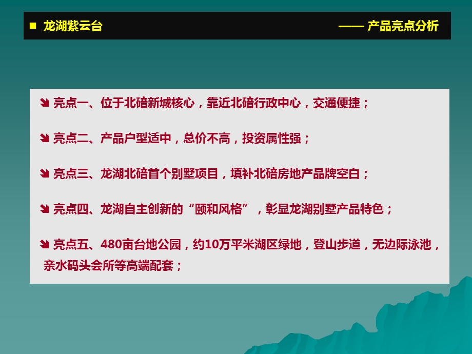 高端社区项目推广宣传方案.ppt_第3页